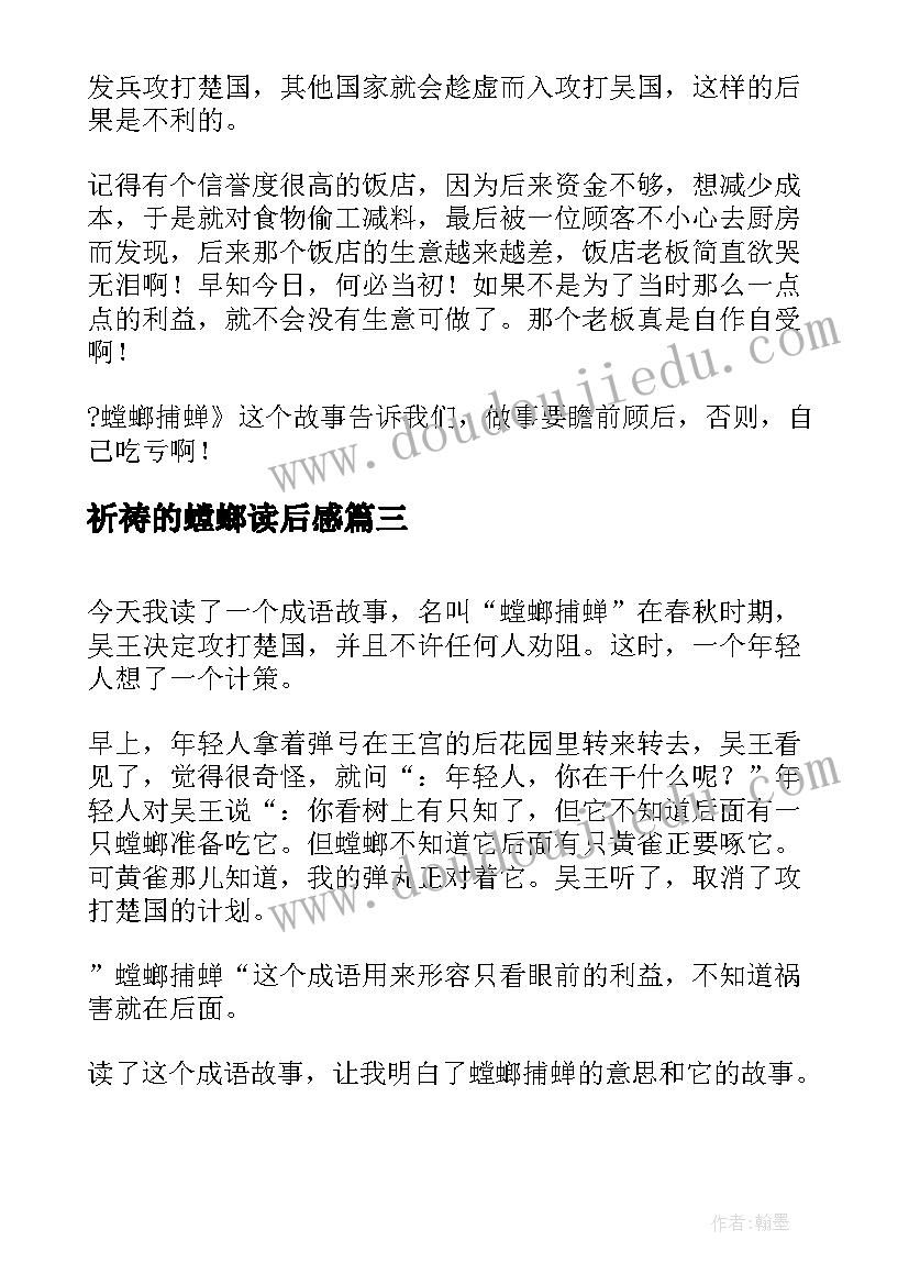 祈祷的螳螂读后感(模板7篇)