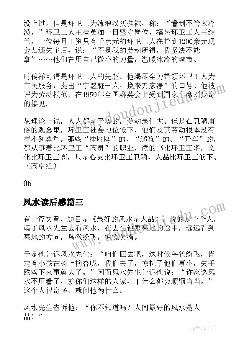 风水读后感 商铺风水文化读后感(优秀5篇)