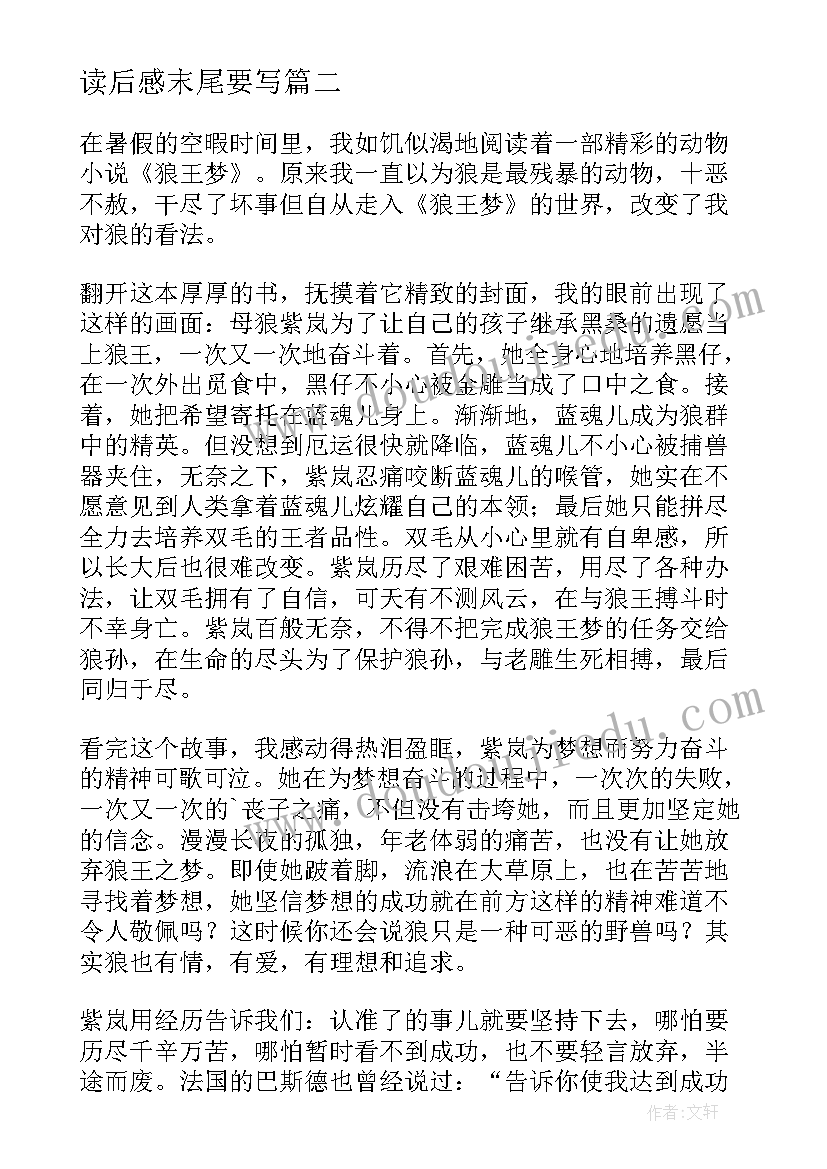 最新读后感末尾要写 爱弥尔读后感心得体会(大全7篇)