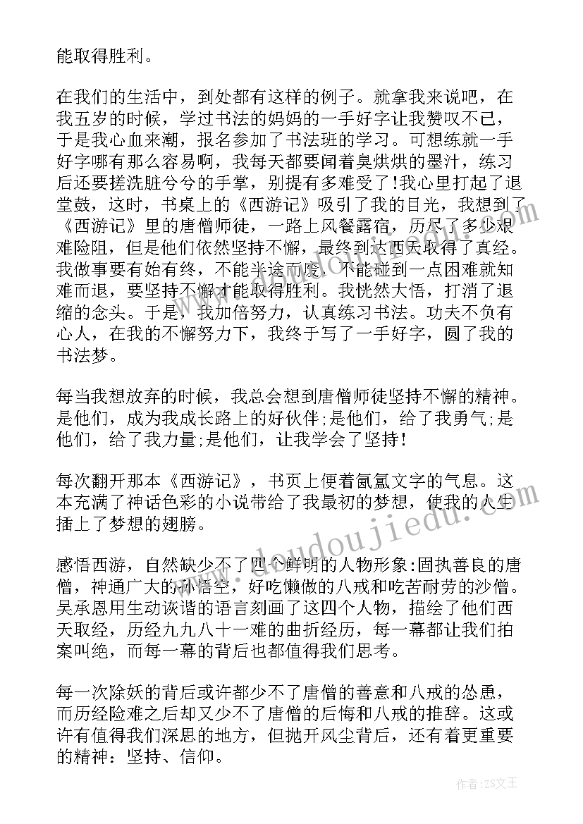 最新西游记第七章读后感 西游记第七十回读后感(汇总5篇)