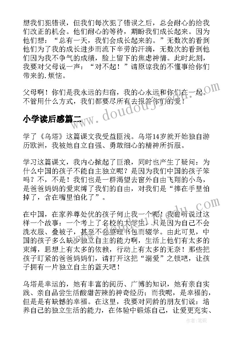 最新小学读后感(模板7篇)