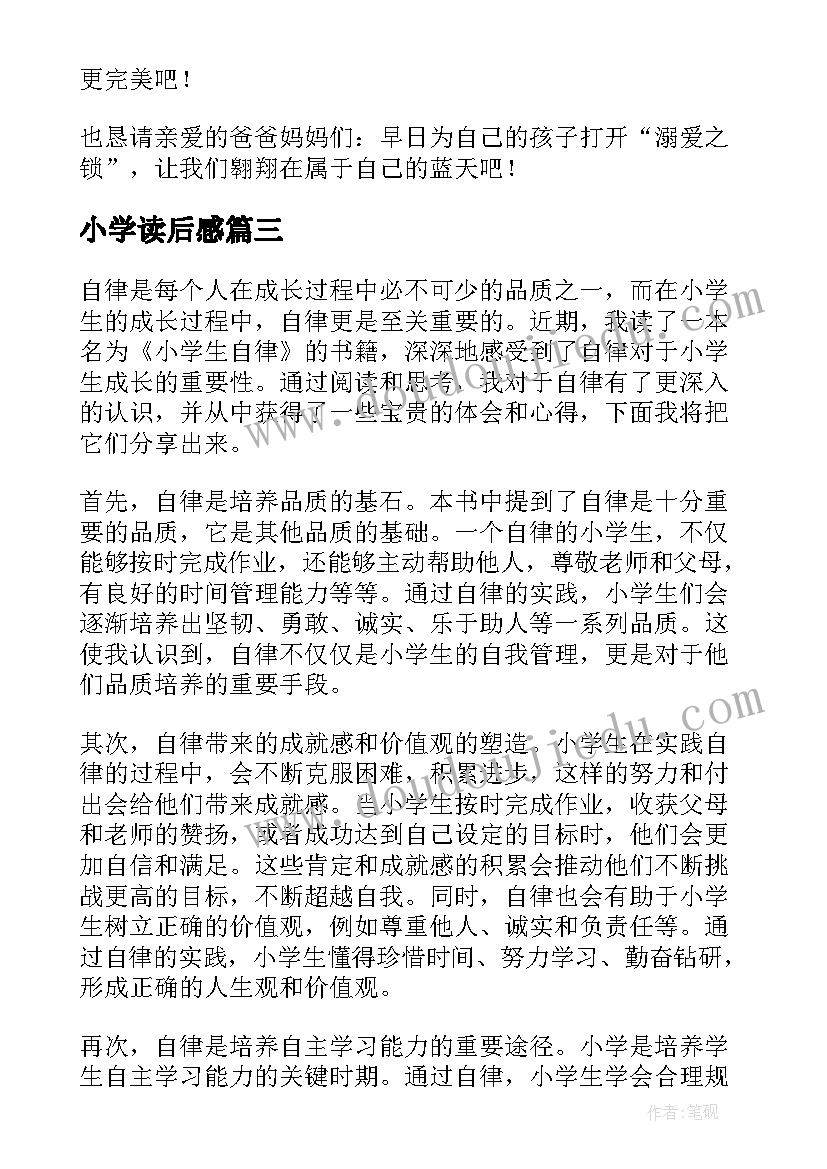 最新小学读后感(模板7篇)