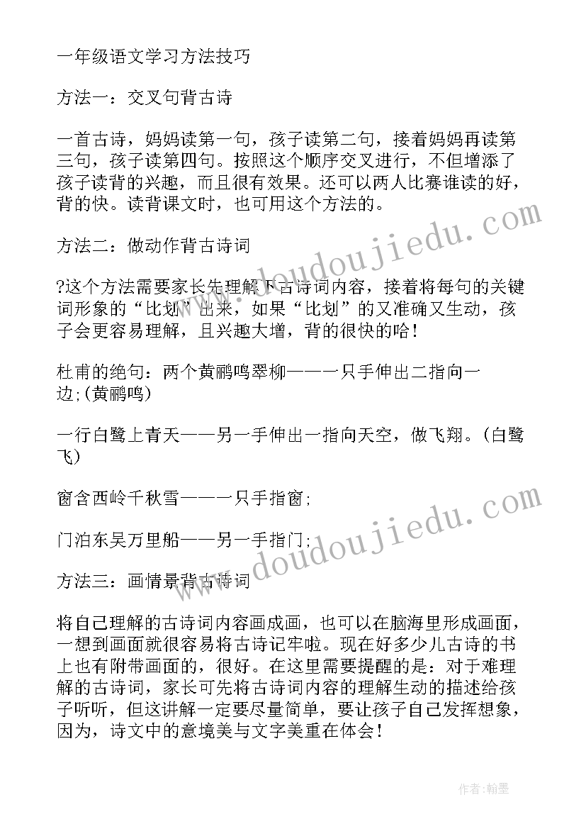 2023年一年级语文课本里的读后感 小学一年级语文课本课件(模板5篇)