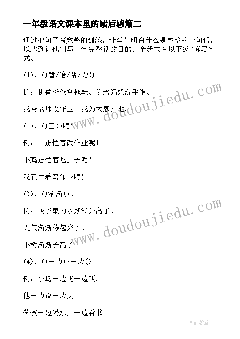 2023年一年级语文课本里的读后感 小学一年级语文课本课件(模板5篇)