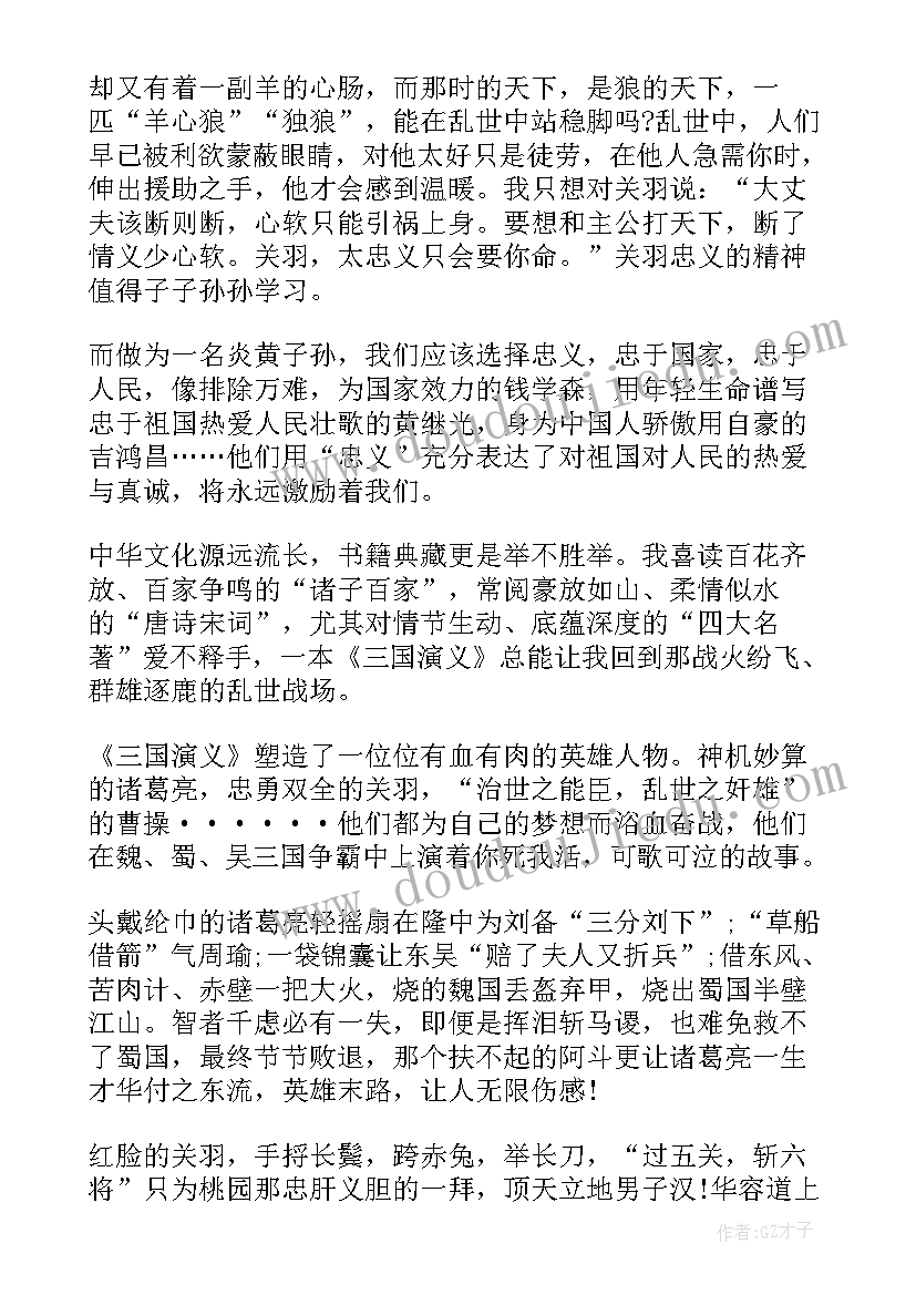 2023年三国演义章节读后感 三国演义青少版章节读后感(优质5篇)