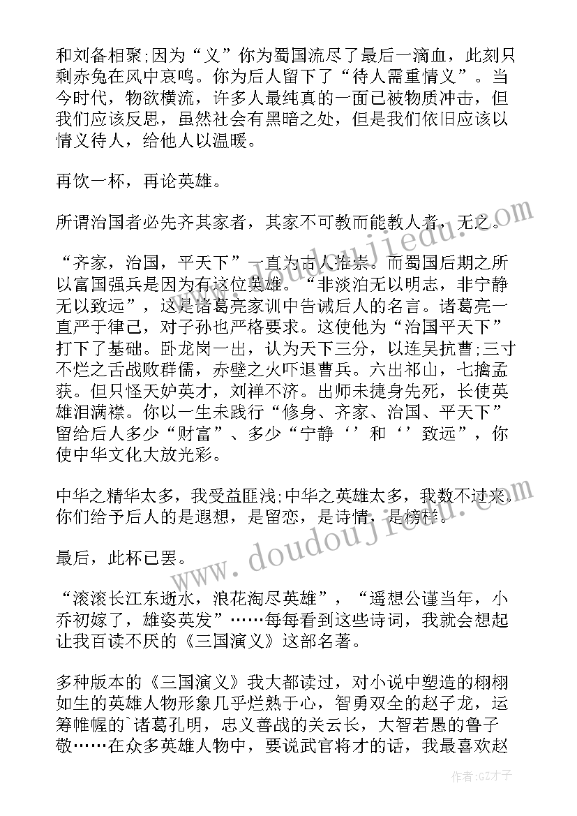 2023年三国演义章节读后感 三国演义青少版章节读后感(优质5篇)