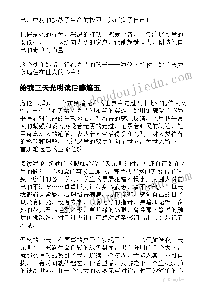 给我三天光明读后感(优质6篇)