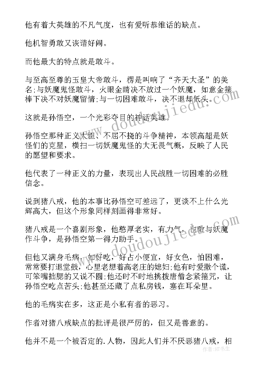 2023年西游记的故事篇读后感 西游记的故事(通用8篇)