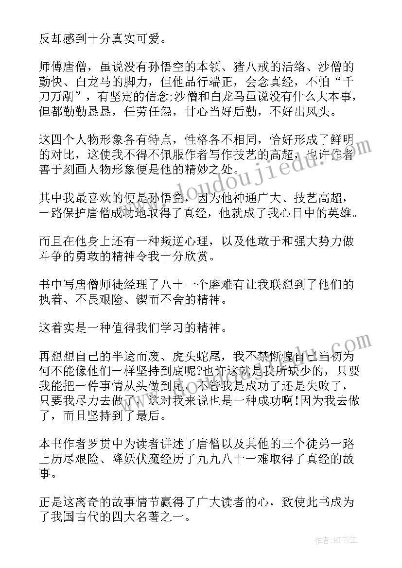 2023年西游记的故事篇读后感 西游记的故事(通用8篇)