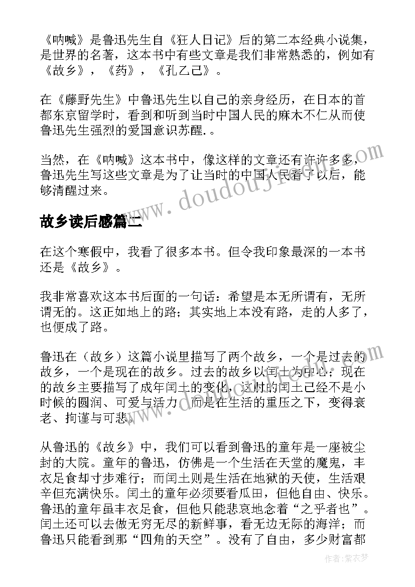 2023年故乡读后感(实用10篇)