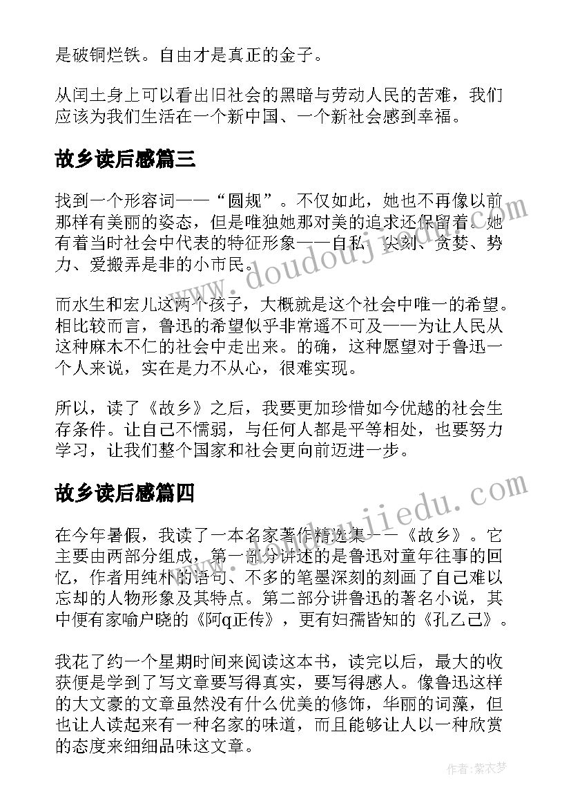 2023年故乡读后感(实用10篇)