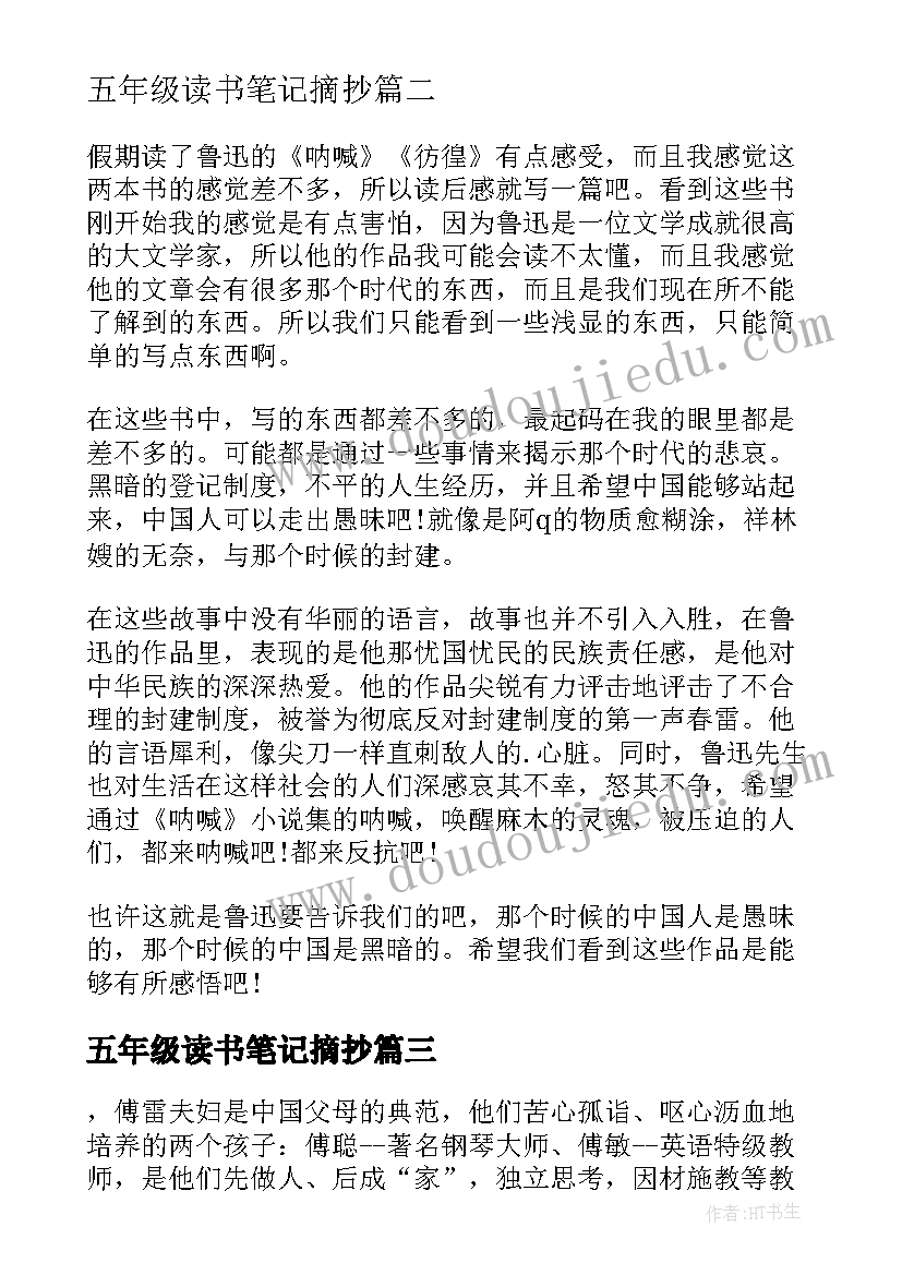 最新五年级读书笔记摘抄(汇总8篇)