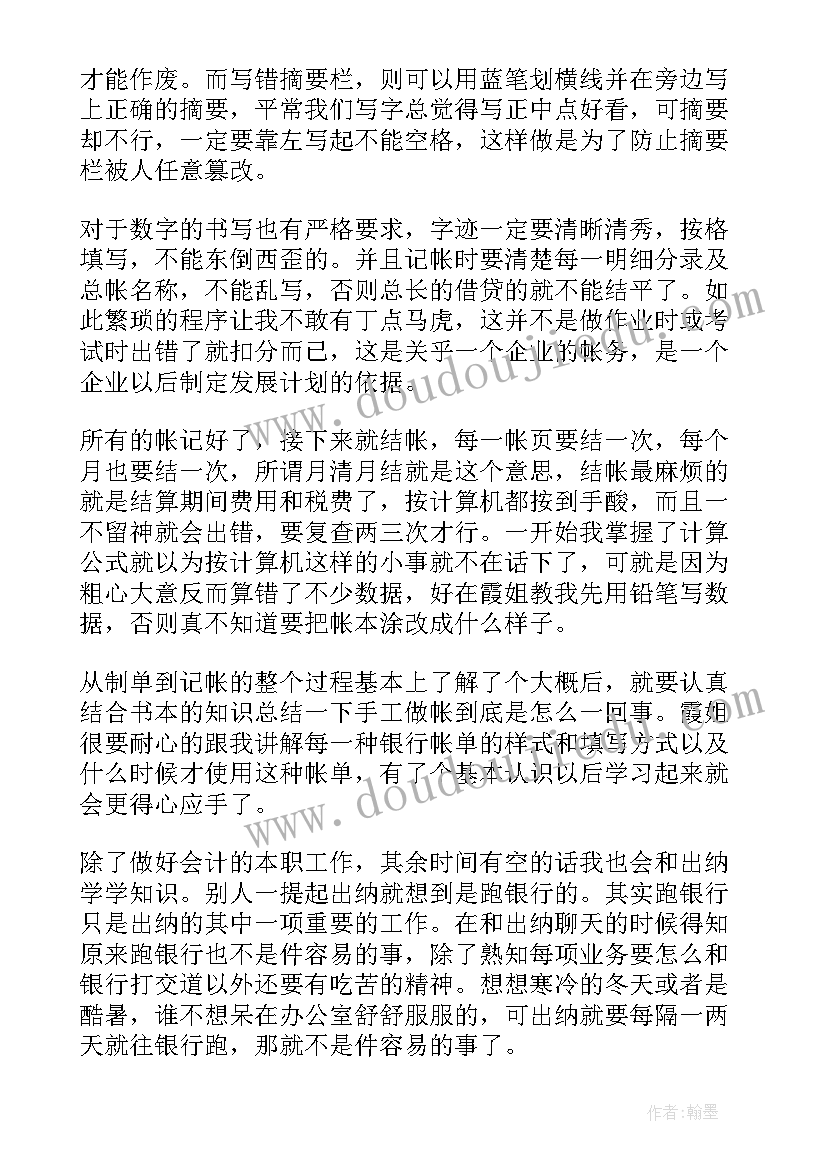 最新大学学生会自我鉴定大专 大学生会计实习自我鉴定(优质7篇)