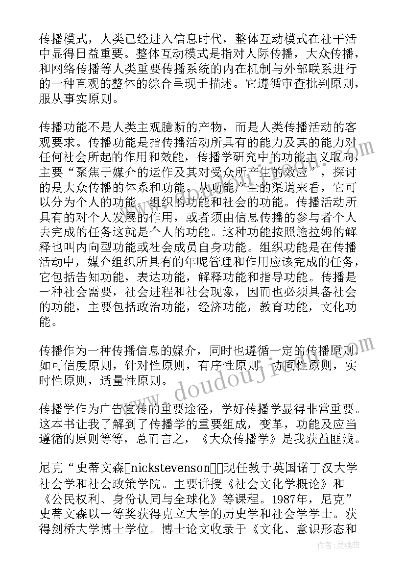 最新传播力读后感(精选5篇)