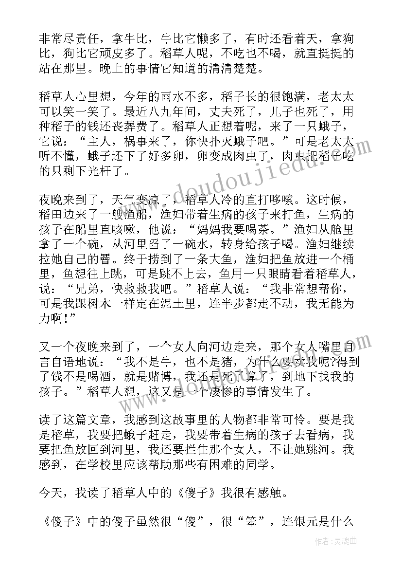 四年级下稻草人读后感(汇总5篇)