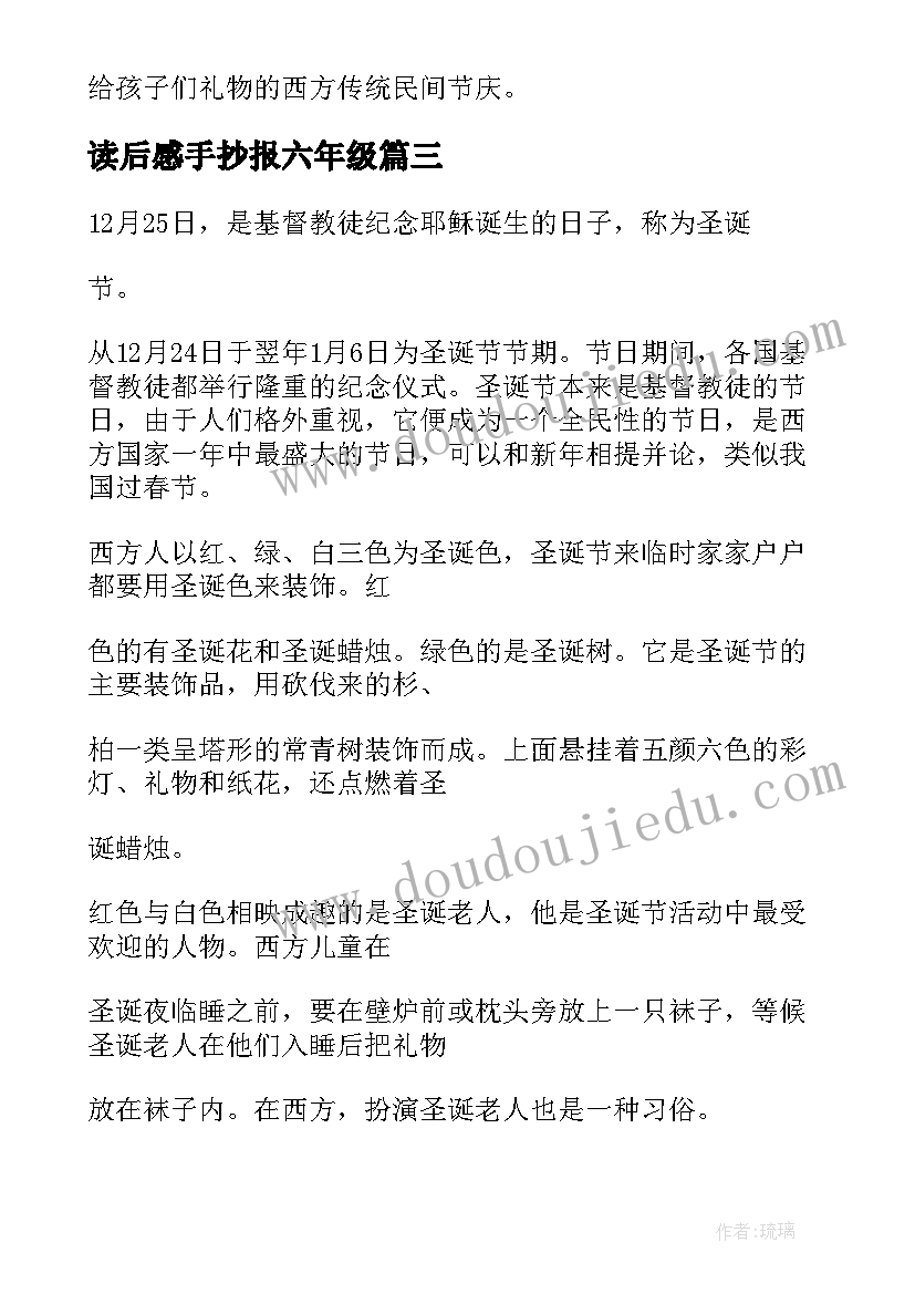 最新读后感手抄报六年级(实用10篇)