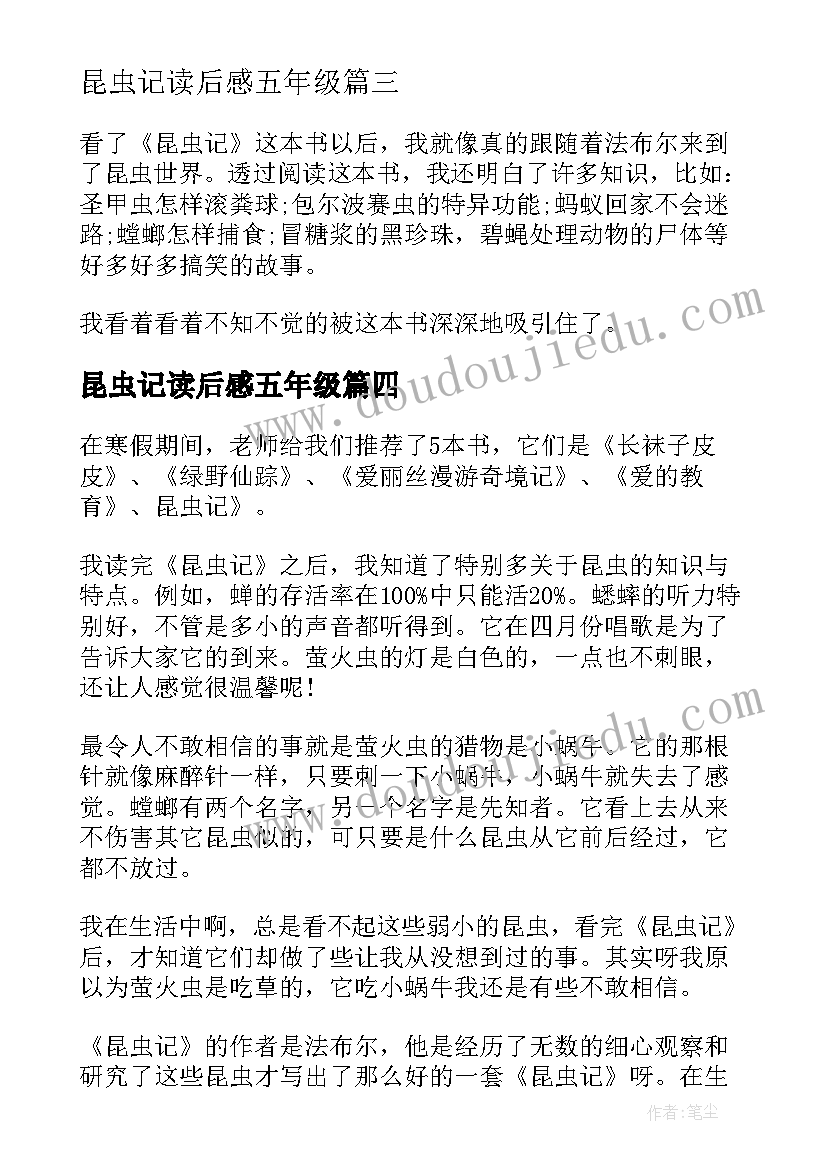 昆虫记读后感五年级(模板10篇)