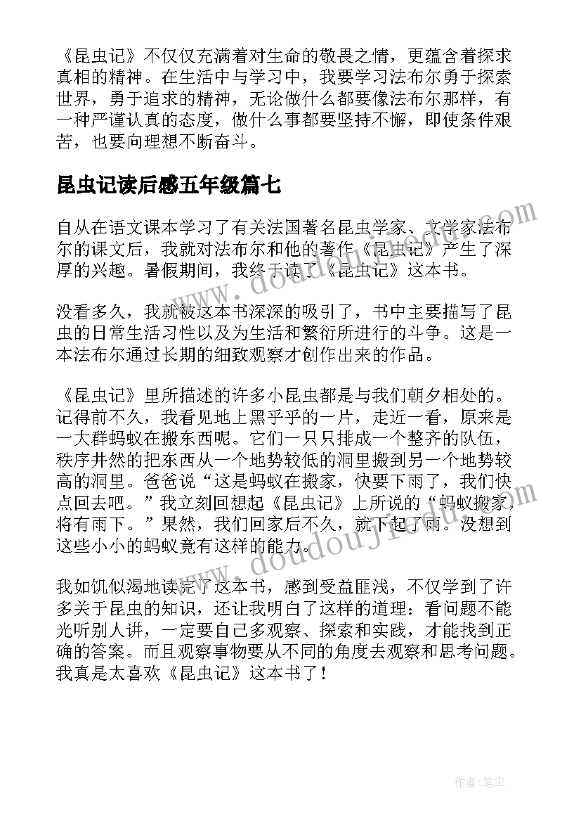 昆虫记读后感五年级(模板10篇)