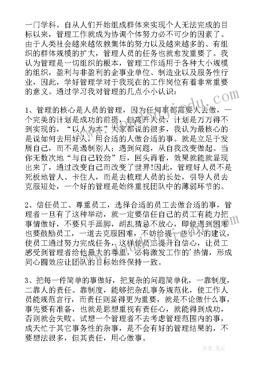 最新心理的读后感(大全6篇)