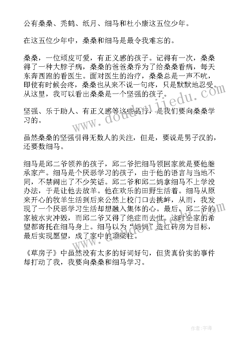 2023年草房子读后感受 草房子读后感(模板5篇)