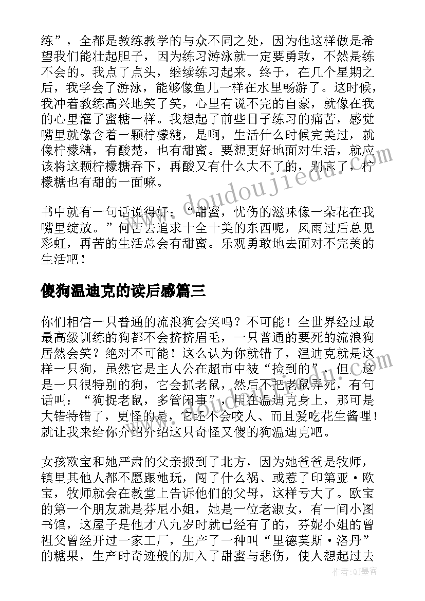 傻狗温迪克的读后感(优秀5篇)