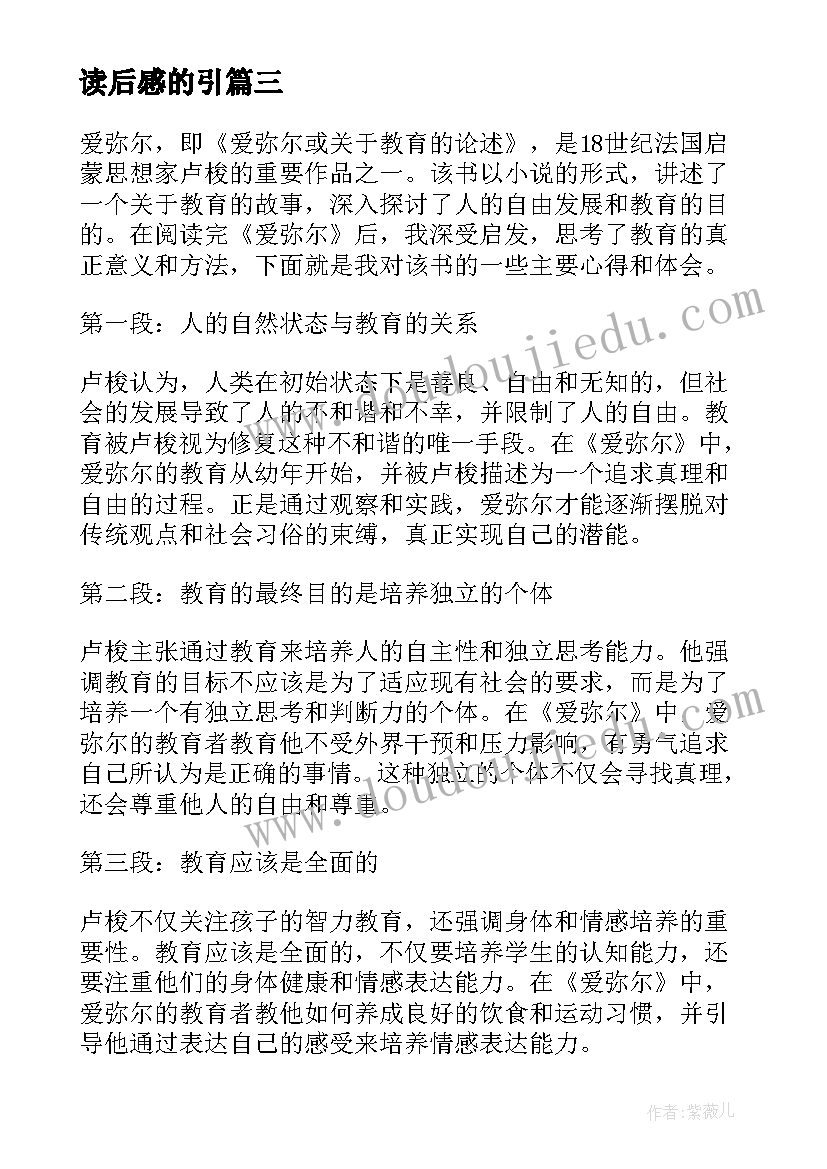 最新读后感的引(优秀7篇)