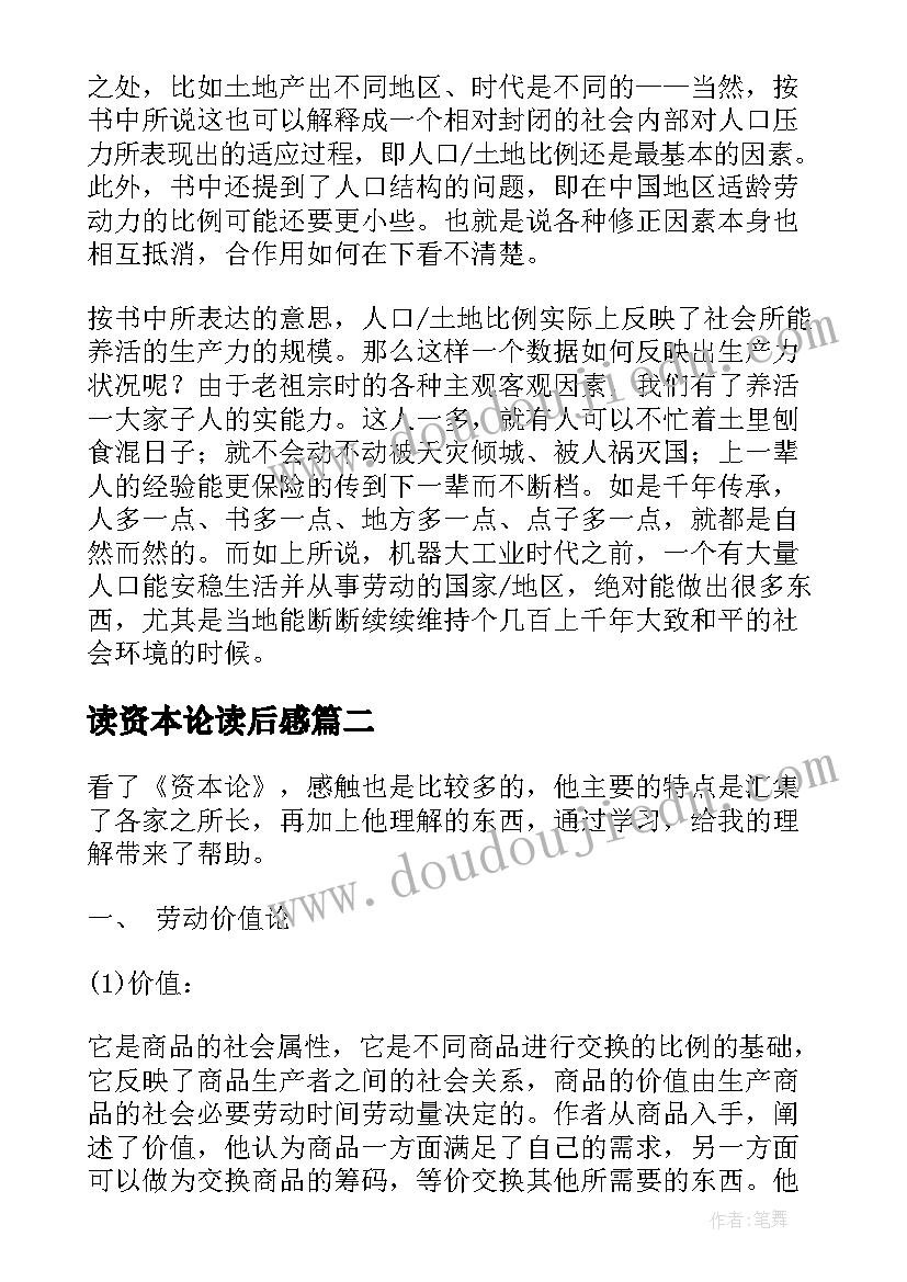 2023年读资本论读后感(优质6篇)