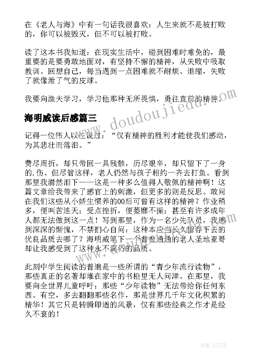 海明威读后感(优质8篇)