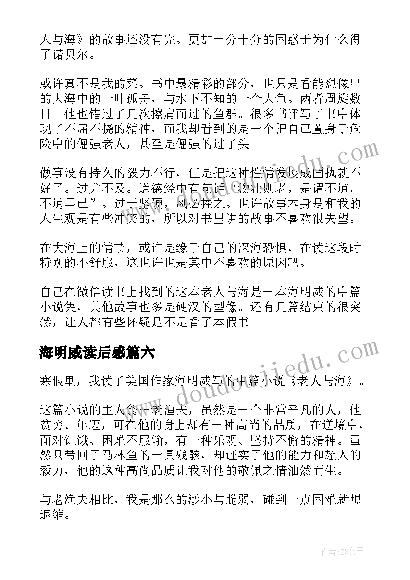 海明威读后感(优质8篇)