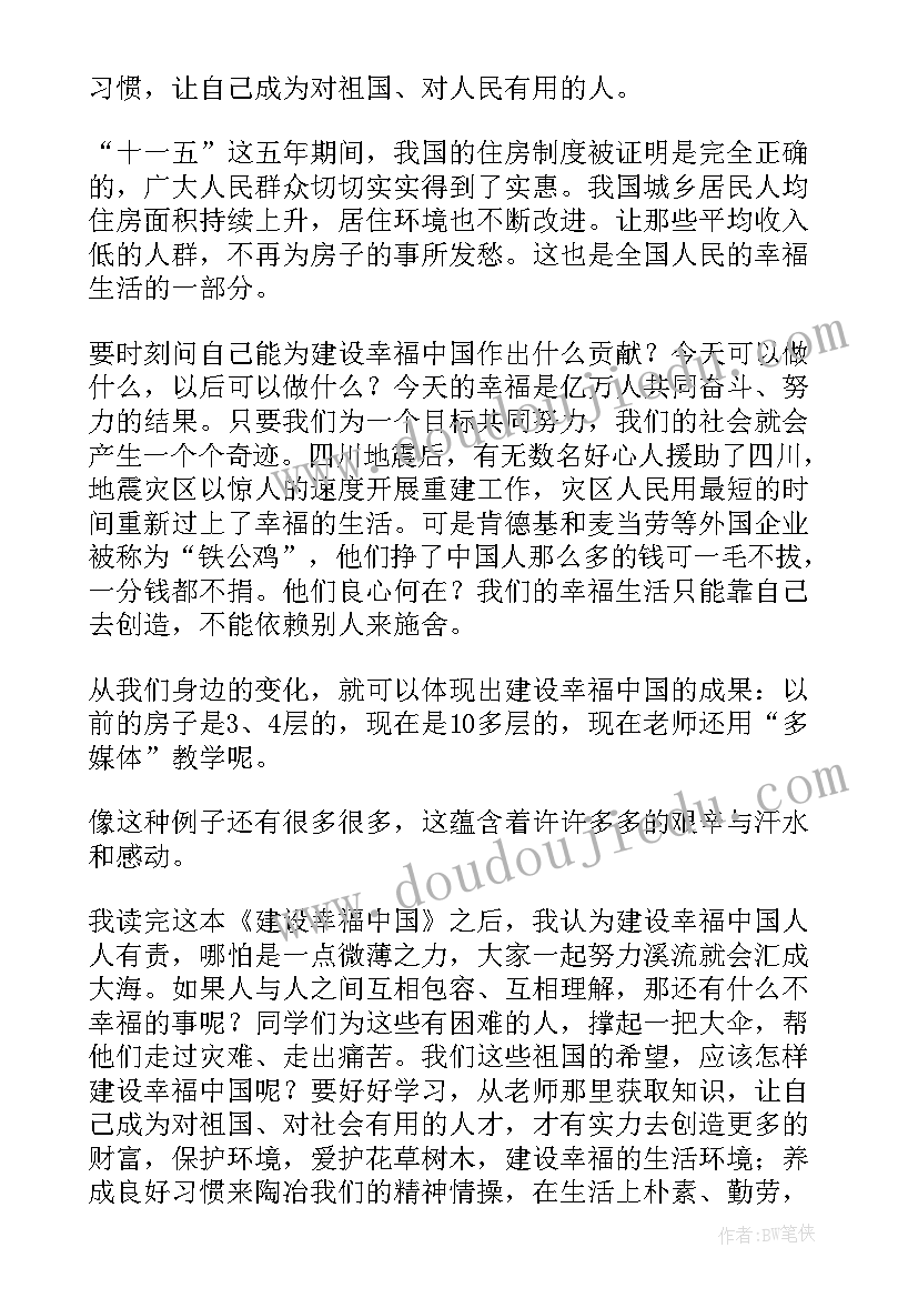 2023年建设的心得体会(实用5篇)