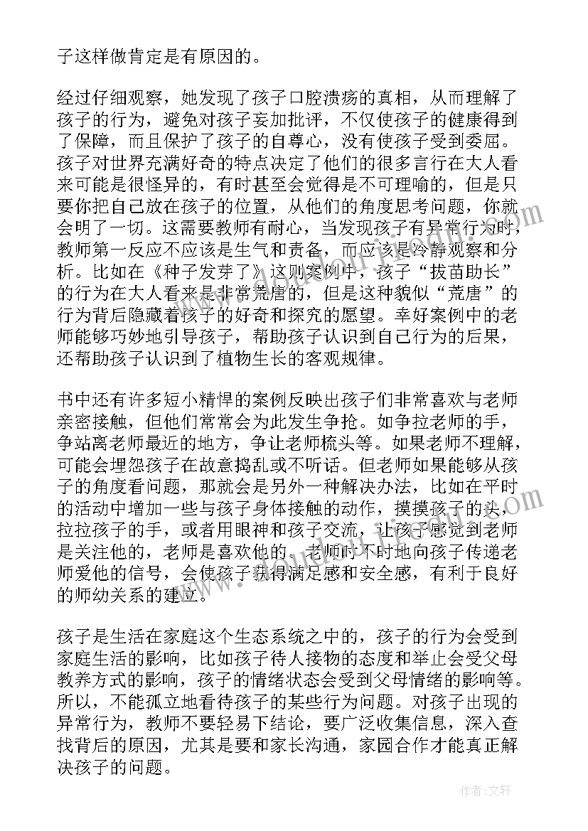 反思读后感(优质5篇)