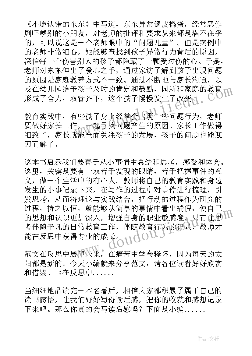 反思读后感(优质5篇)