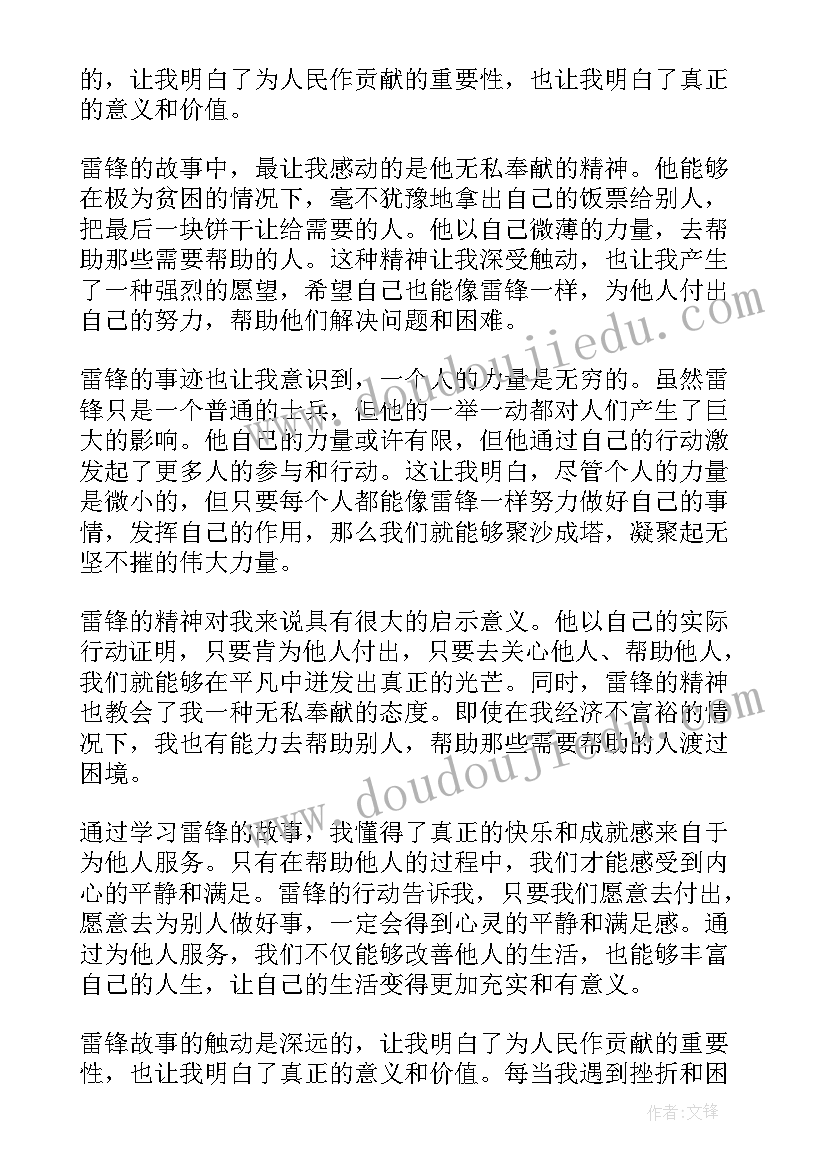 最新酿酒读后感 学雷锋心得体会读后感(优秀7篇)