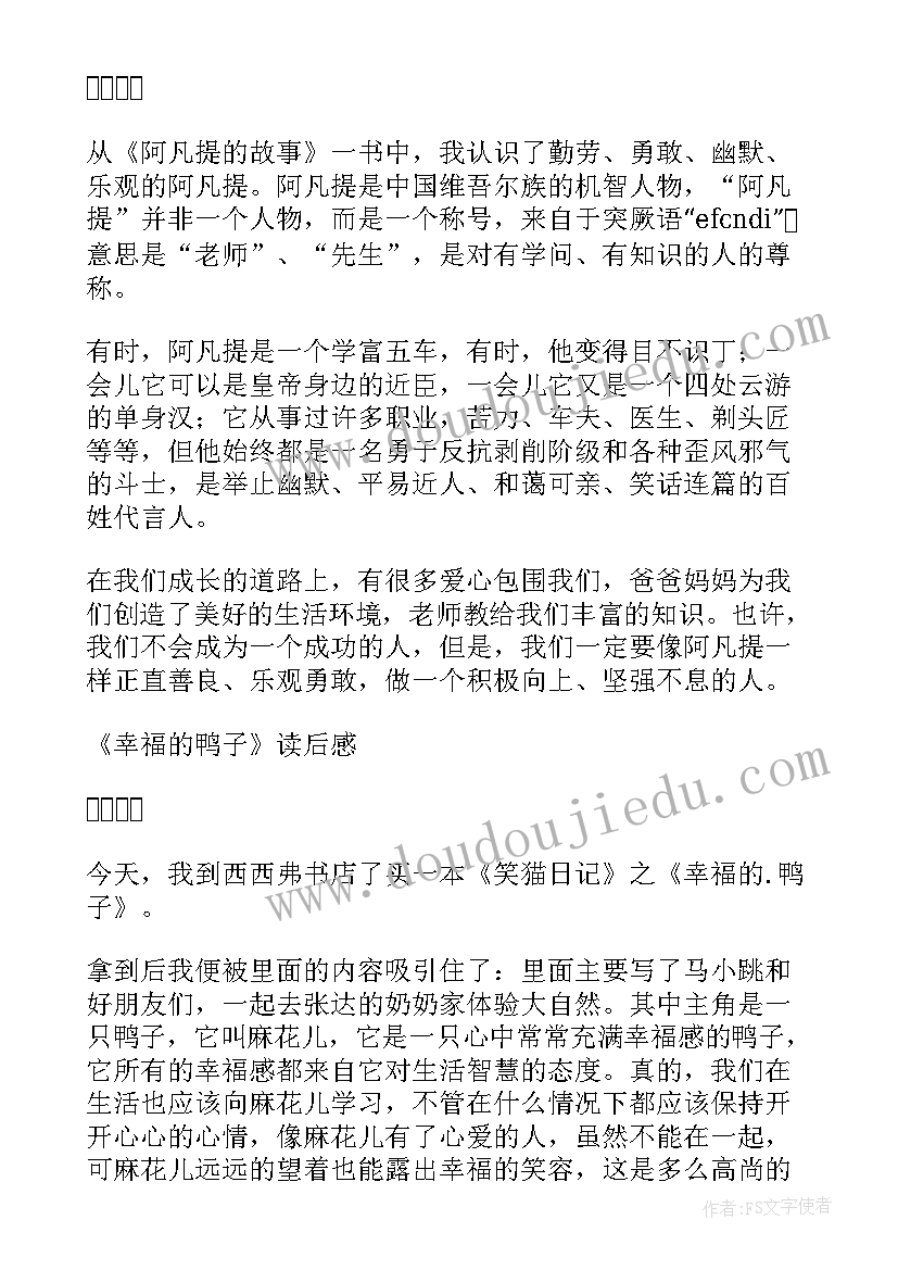 最新乡村小学节选读后感(汇总5篇)