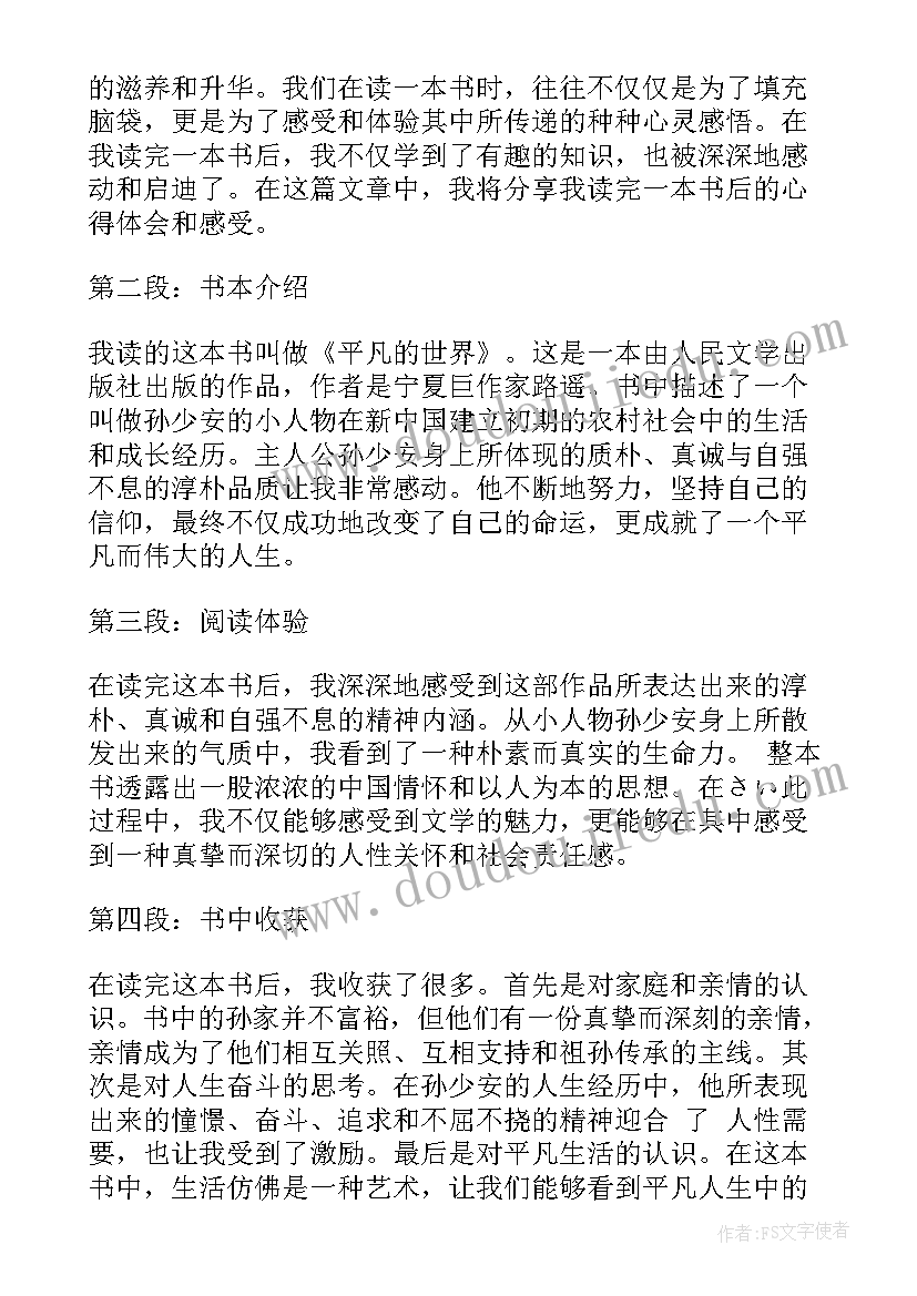 最新乡村小学节选读后感(汇总5篇)