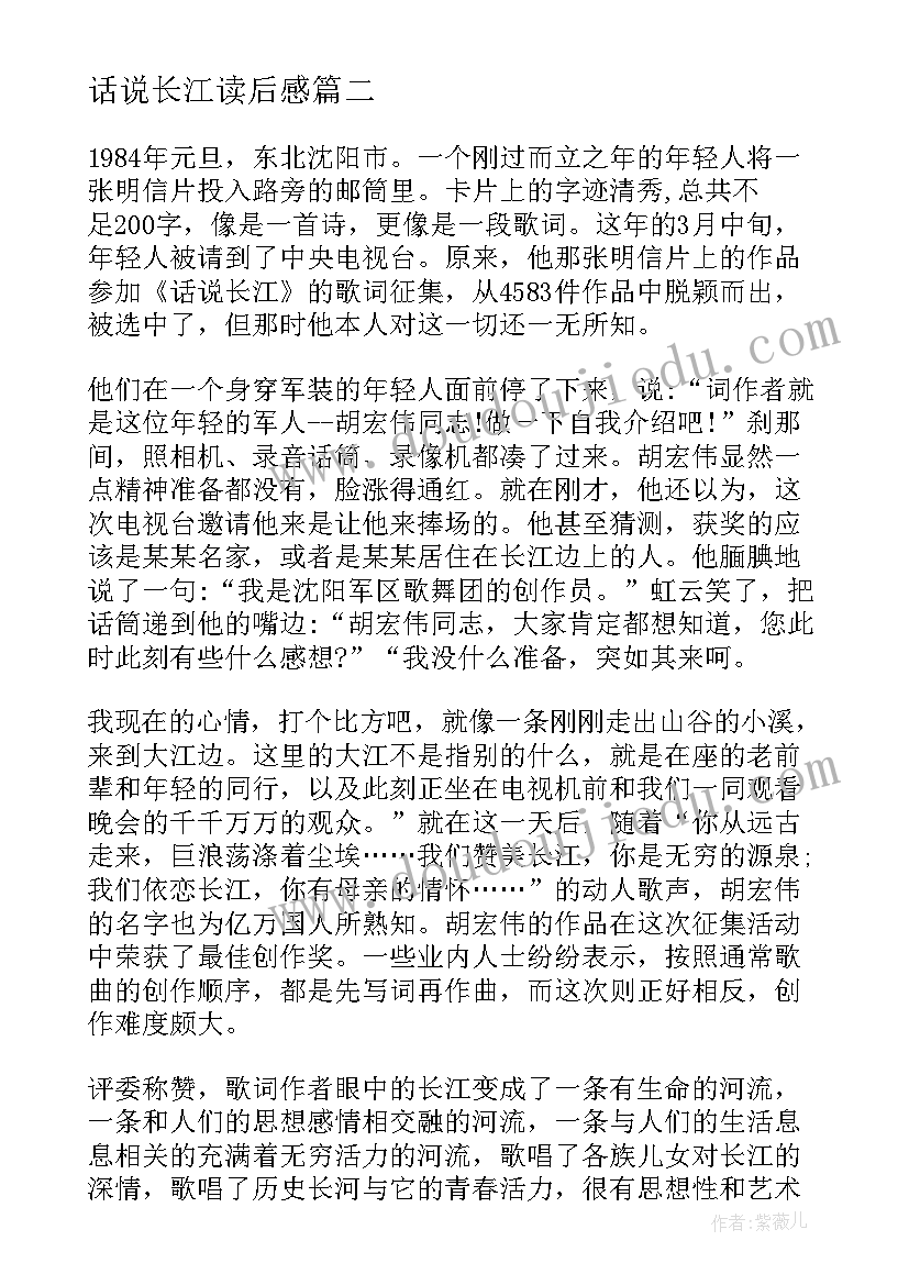 最新话说长江读后感 长江之歌读后感(优秀5篇)