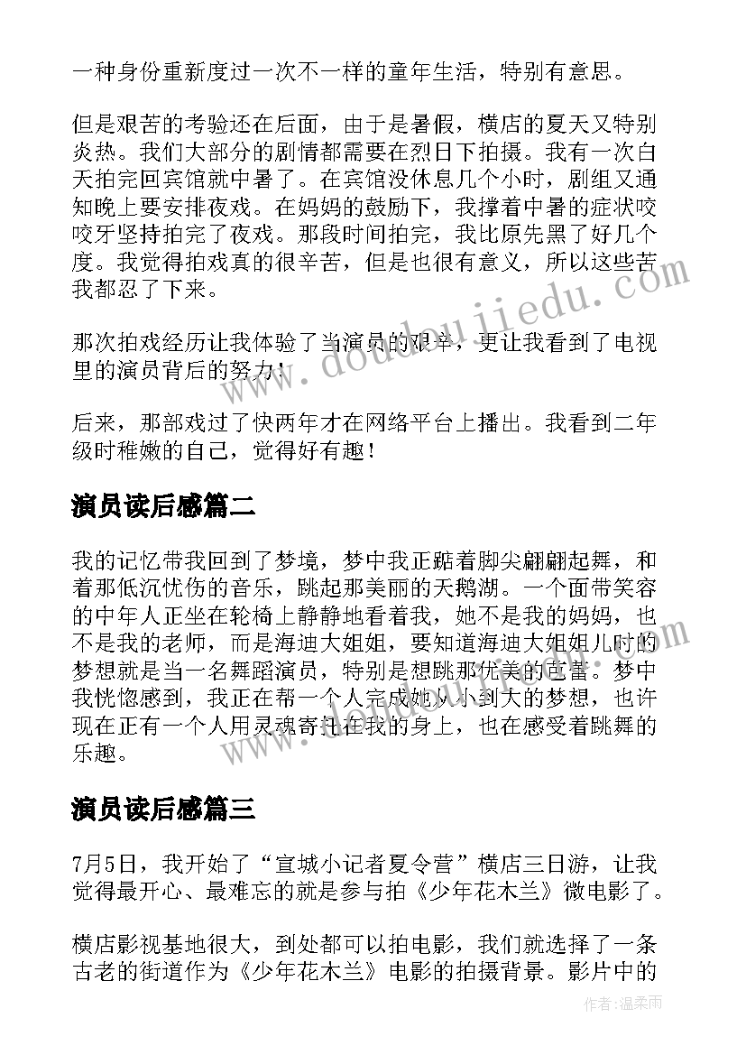 2023年演员读后感(优秀5篇)