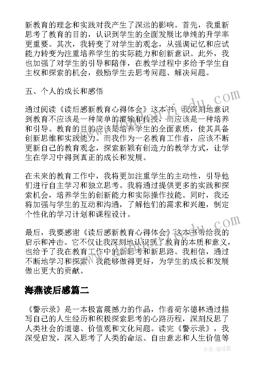 海燕读后感(大全10篇)