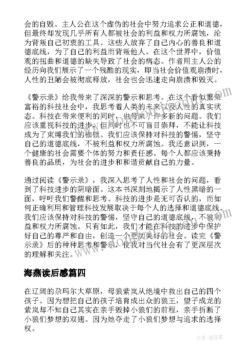 海燕读后感(大全10篇)