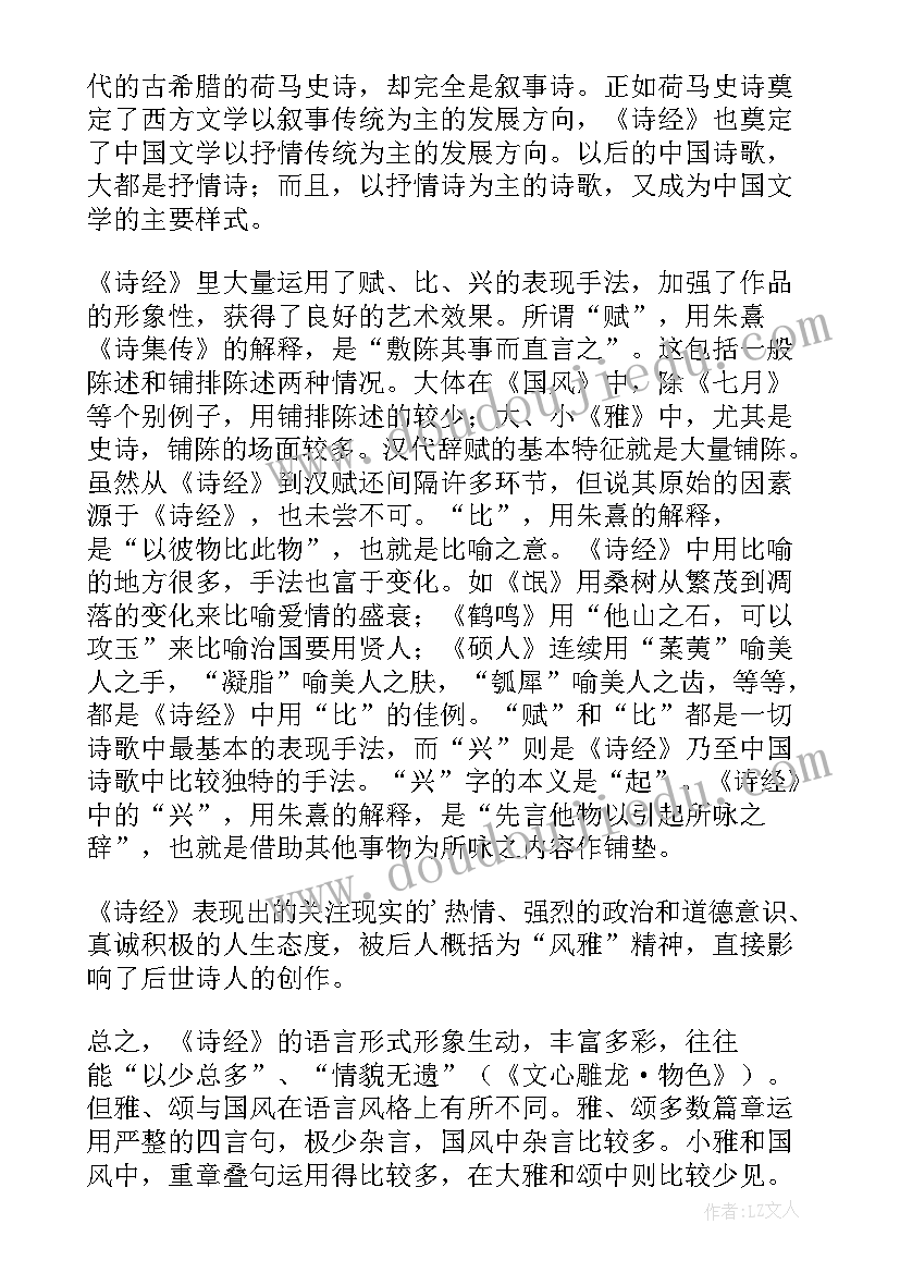 诗经读后感(通用8篇)