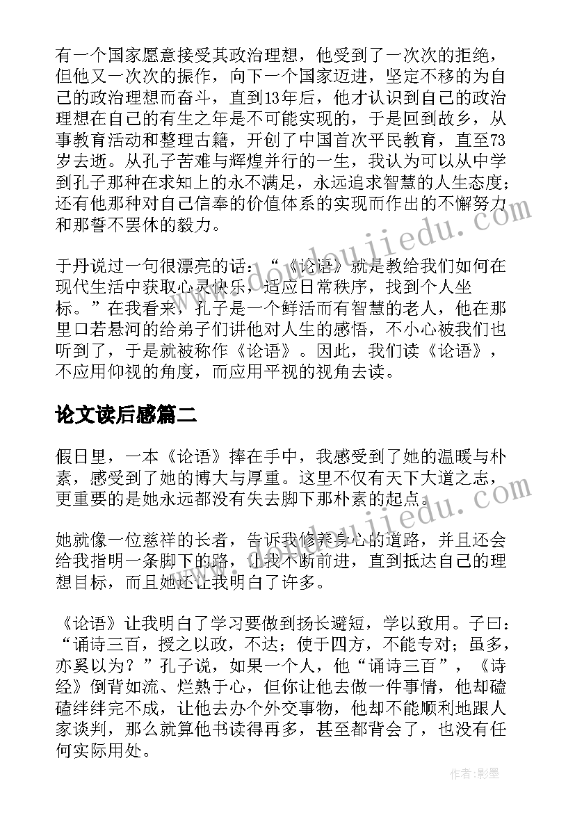 2023年论文读后感(通用5篇)