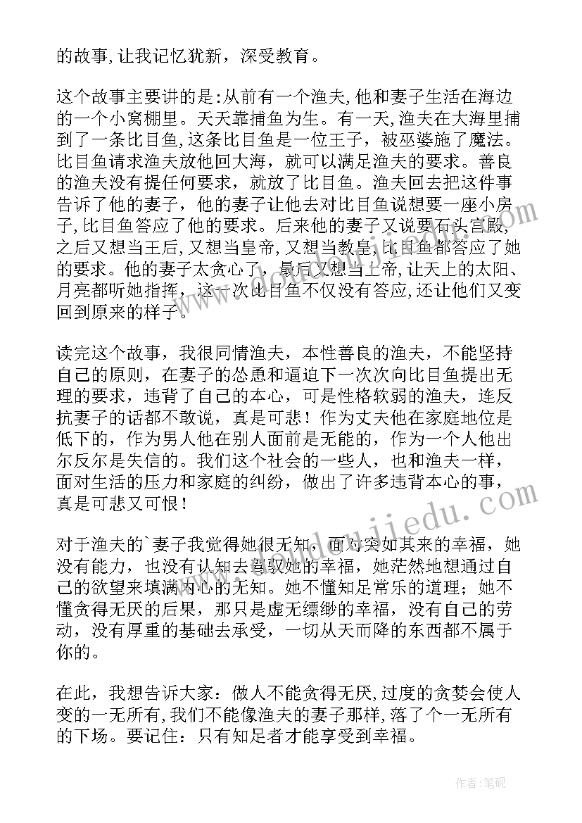 最新伊和他阅读理解 书虫和他的书读后感(精选10篇)