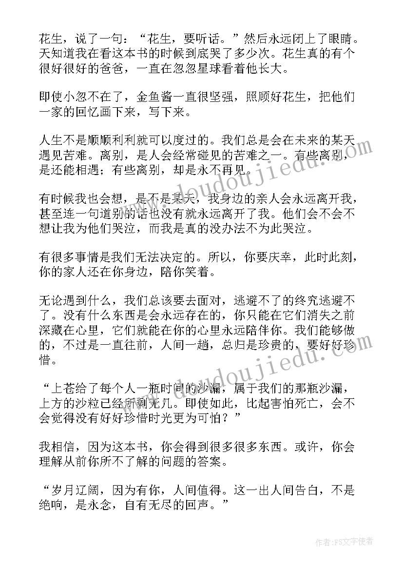 最新读告白有感 人间告白读后感(大全5篇)