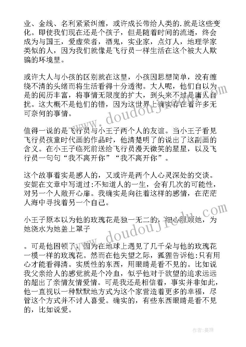 最新中国民间故事狼外婆读后感(精选6篇)