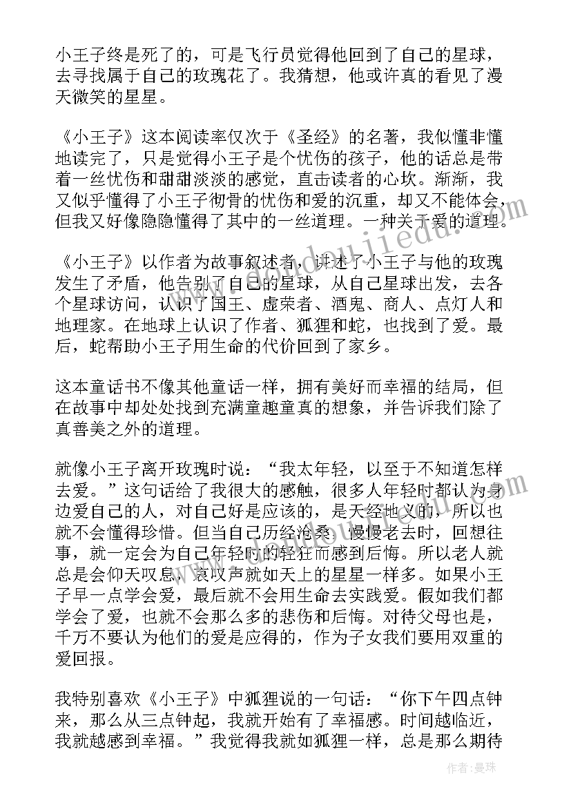 最新中国民间故事狼外婆读后感(精选6篇)