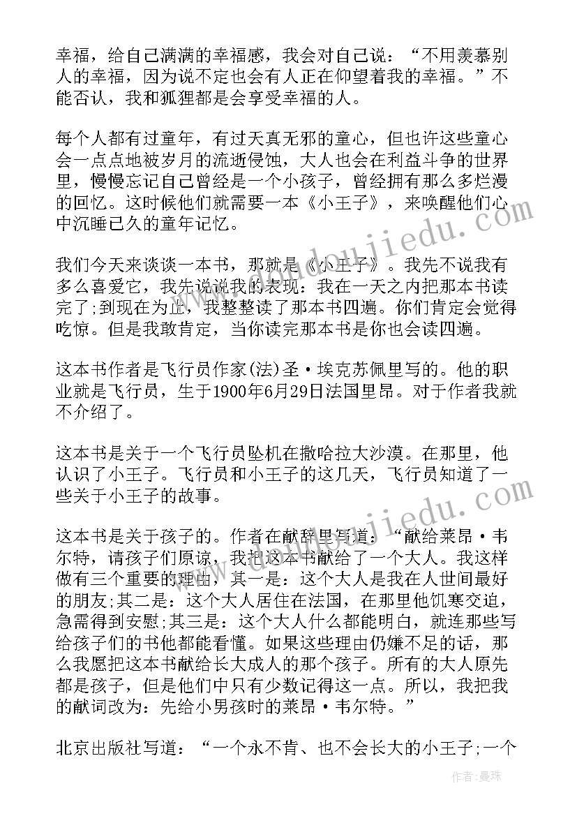 最新中国民间故事狼外婆读后感(精选6篇)