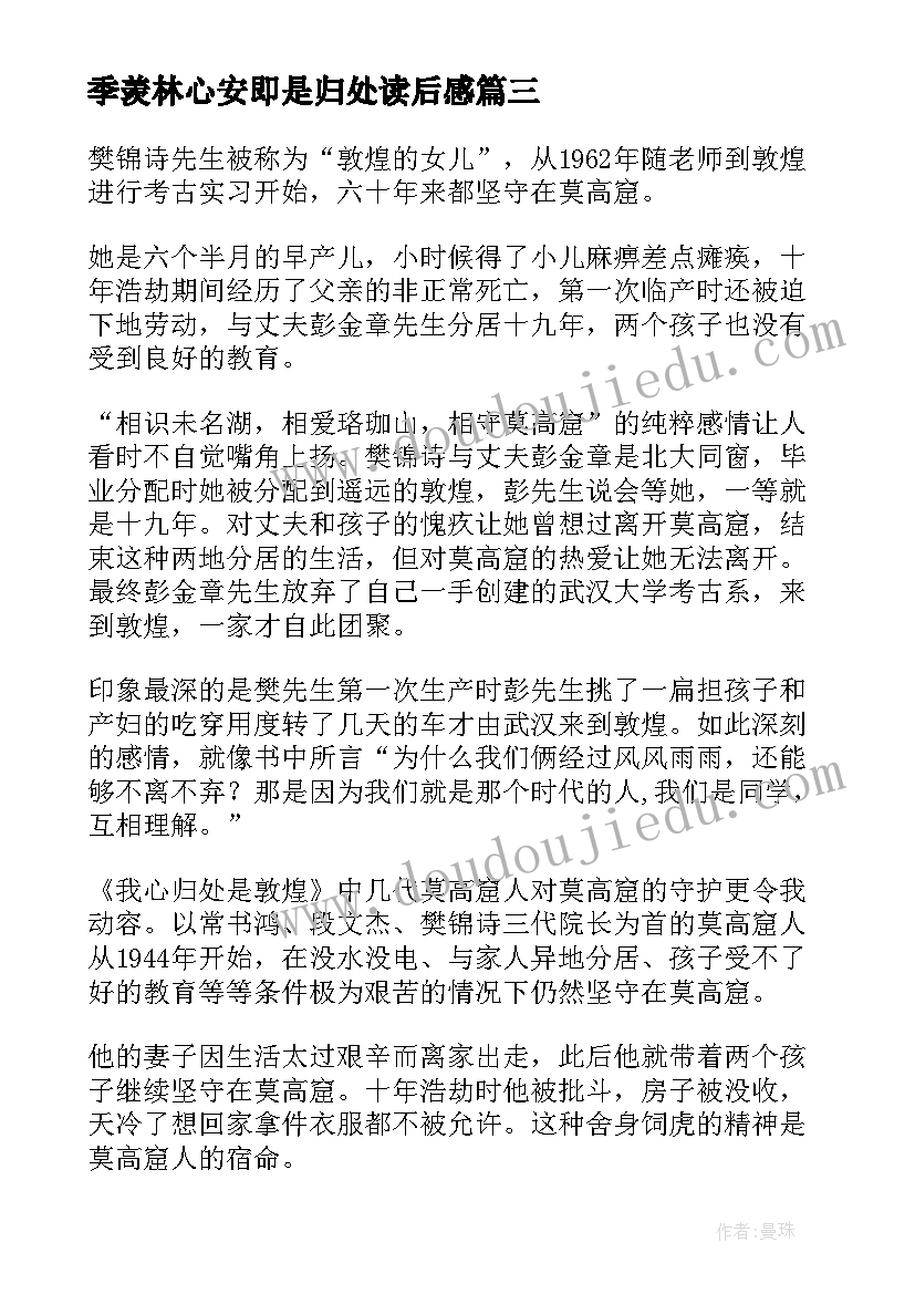 季羡林心安即是归处读后感(大全5篇)