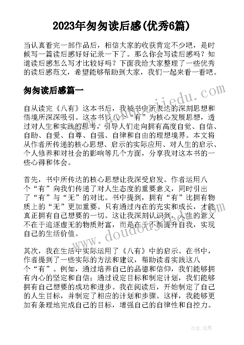 2023年匆匆读后感(优秀6篇)