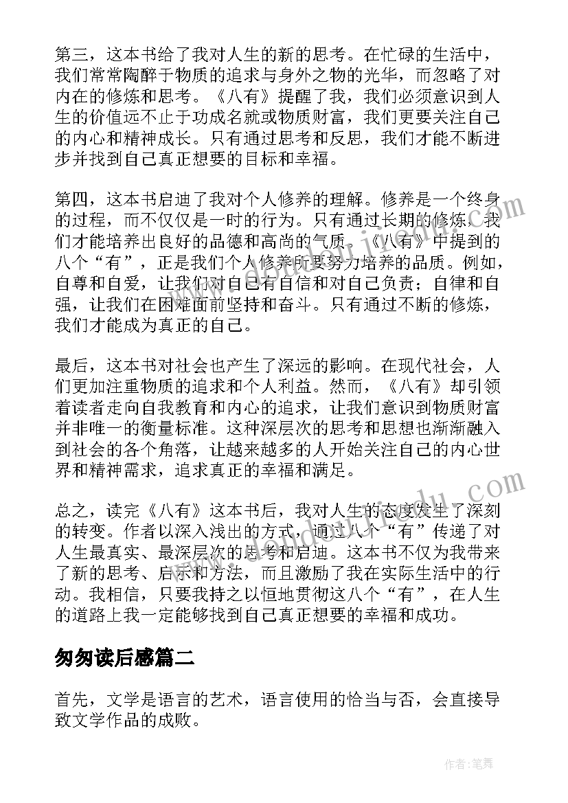 2023年匆匆读后感(优秀6篇)