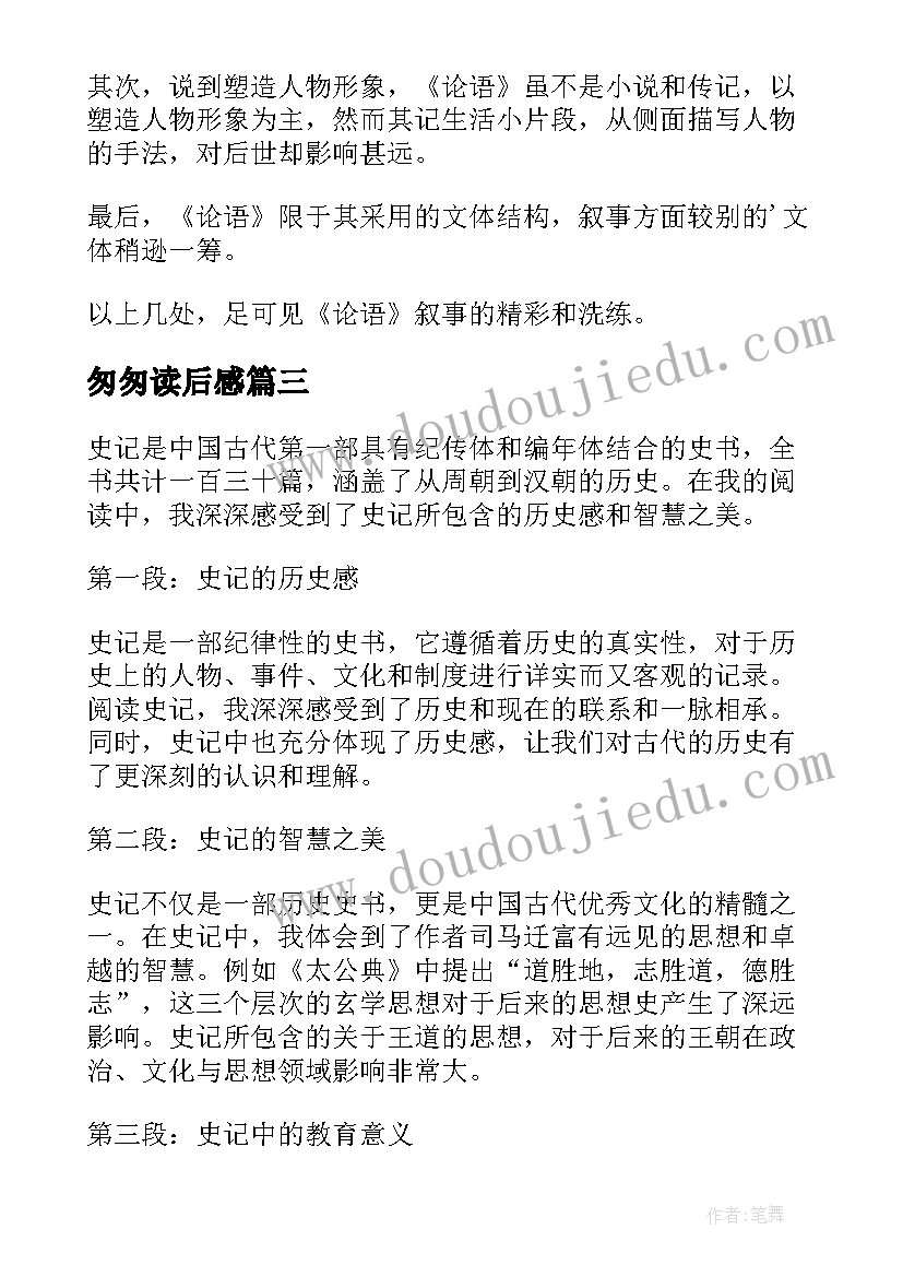 2023年匆匆读后感(优秀6篇)